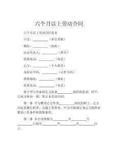 六个月以上劳动合同