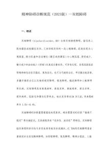 精神障碍诊疗规范双相障碍