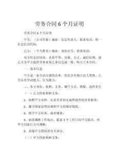 劳务合同6个月证明