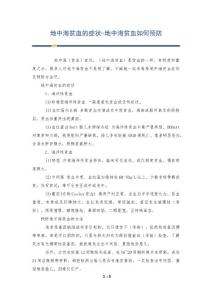 地中海贫血的症状-地中海贫血如何预防