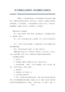 冬天脊髓炎注意事项 急性脊髓炎注意事项