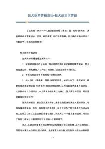 狂犬病的传播途径-狂犬病如何传播