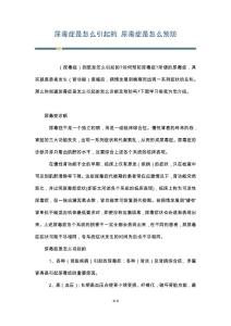 尿毒症是怎么引起的 尿毒症是怎么预防