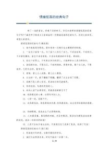 情绪低落的句子