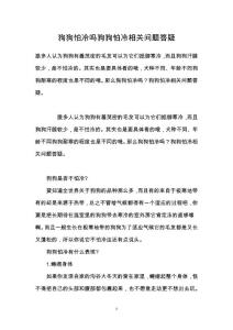 狗狗怕冷吗狗狗怕冷相关问题答疑