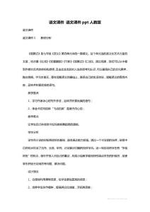 语文课件 语文课件ppt人教版
