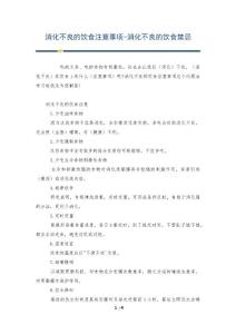 消化不良的饮食注意事项-消化不良的饮食禁忌