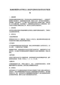 兔胸部爆震伤后早期左心室超声显像的实验研究的开题报告