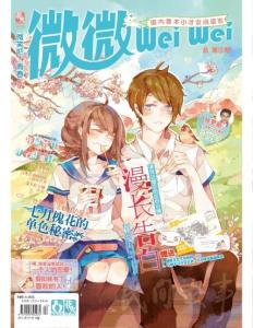 [整刊]《微微》2012年7月B版