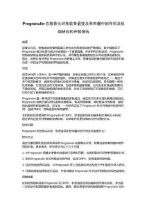 Progranulin在股骨头坏死软骨退变及骨肉瘤中的作用及机制研究的开题报告