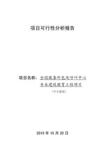 項目可行性分析報告4