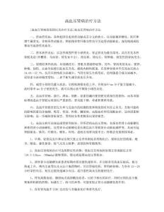 高血压肾病治疗方法