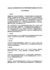 Avedro快速角膜交联术治疗圆锥角膜的短期临床疗效与转归的开题报告