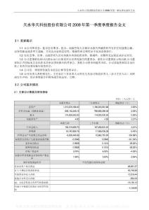华天科技季度报告集