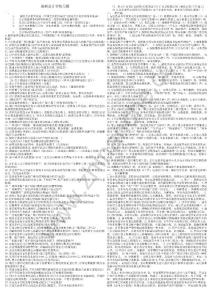 西南交通大学基础会计学原理练习题.Text.Marked