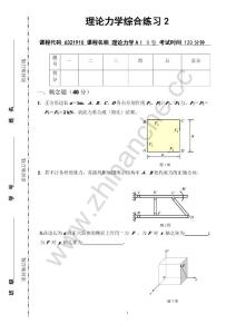 西南交通大学理论力学（A）综合练习2.Text.Marked