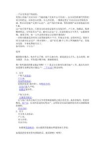 二手房交易過戶的流程.doc