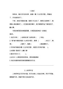 一年級下冊語文閱讀理解