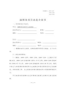 深圳市宝安区旧城改造土地改造合同样本1130553470.doc