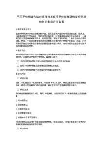 不同牙体预备方法对重度楔状缺损牙体桩核冠修复后抗折特性的影响的任务书