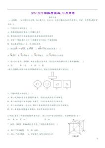 安徽省池州市青陽縣2017-2018學年高二數學10月月考試題