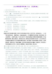 （江蘇卷）2016年高考語文沖刺卷08
