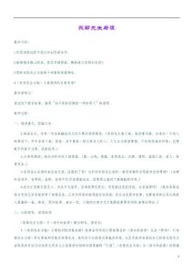 （2016年秋季版）七年級語文上冊第四單元8《東郭先生與狼》教學設計北師大版