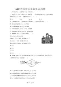 2023年四川省南充市中考道德与法治试卷