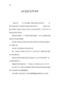 [试卷]试卷答案网