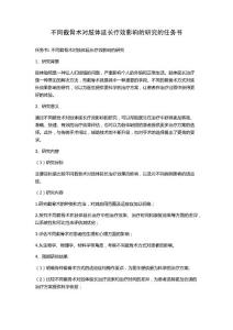 不同截骨术对肢体延长疗效影响的研究的任务书