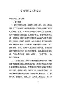 学校阶段总工作总结