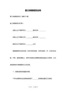 套三房屋租赁合同