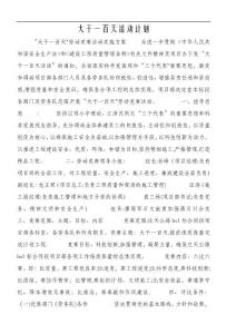 大干一百天活動計劃 (5)