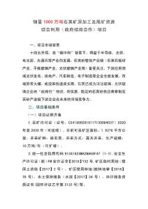 石英矿招商合作推介