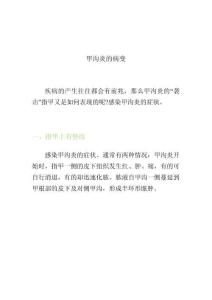 甲沟炎的病变