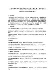 上海一株猪源隐孢子虫的虫种鉴定及遵义市人畜隐孢子虫感染的初步调查的任务书