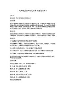 先天性并指畸形的手术治疗的任务书