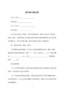 四环素代销合同