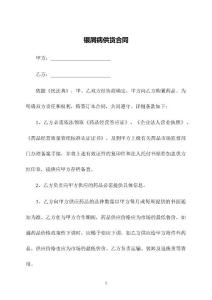 银屑病供货合同