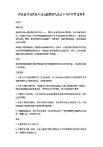 肝素在动物实验外伤性鼓膜穿孔愈合中的作用的任务书