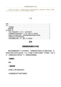 疤痕凝胶疤痕贴小科普(写作参照样例)