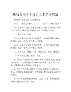 租赁合同6个月以上未书面约定