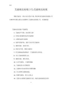 艾滋病反歧视口号-艾滋病反歧视