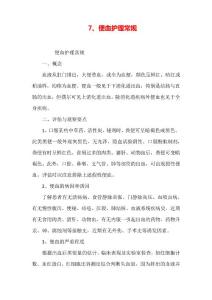 便血护理常规122567