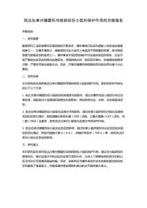 依达拉奉对爆震伤导致肺损伤小鼠的保护作用的开题报告