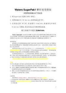 Sugar-pak1的使用和維護(hù)