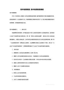 高中地理教案 高中地理教案模板