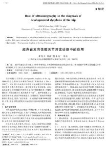 超聲在發育性髖關節異常診斷中的應用