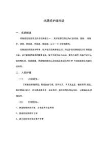 结肠癌护理