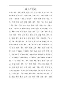 人教版小学语文四上近义词